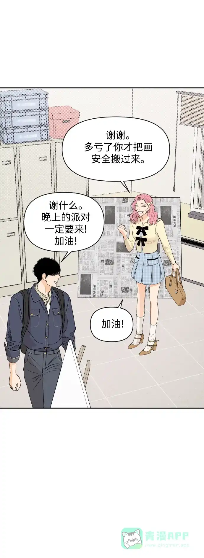 传闻中的吴潇姗 第5话 第18页