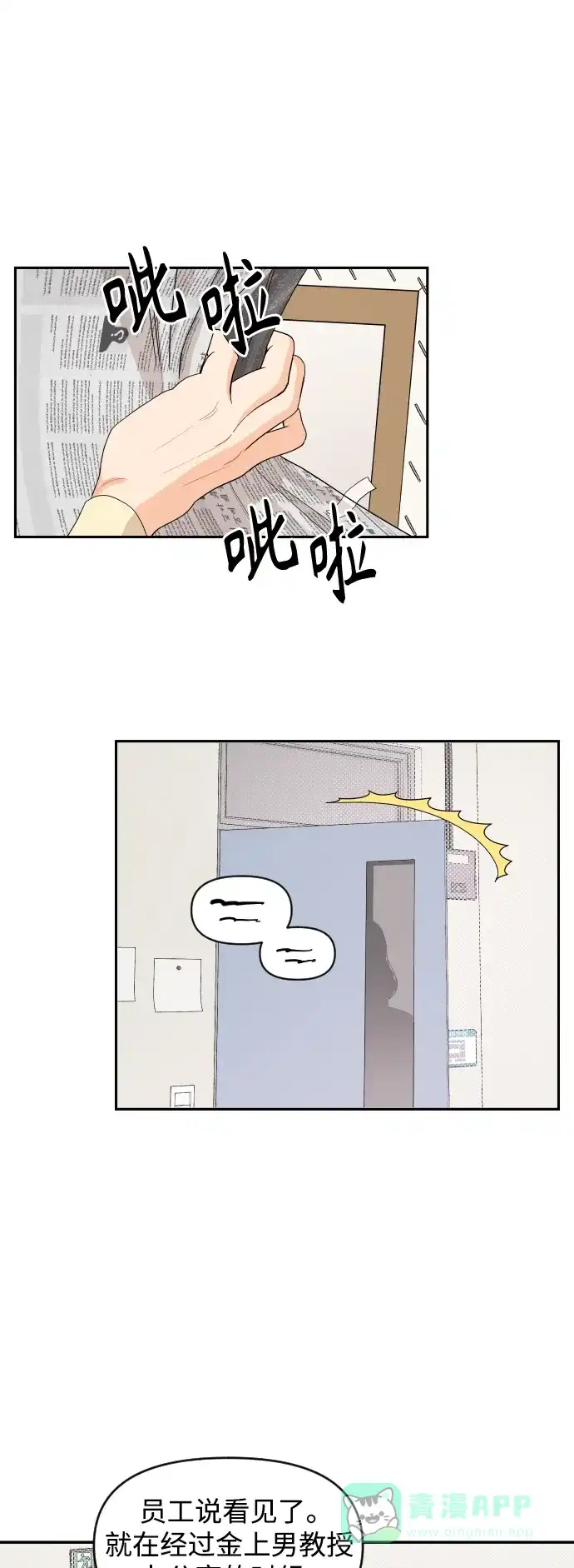 传闻中的吴潇姗 第5话 第20页