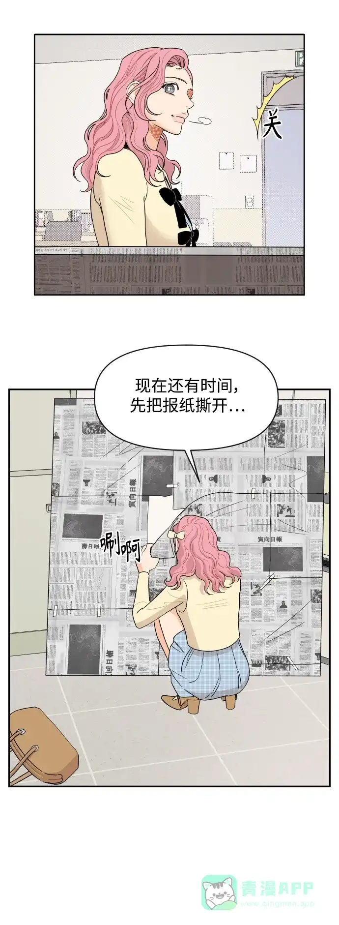 传闻中的吴潇姗 第5话 第19页