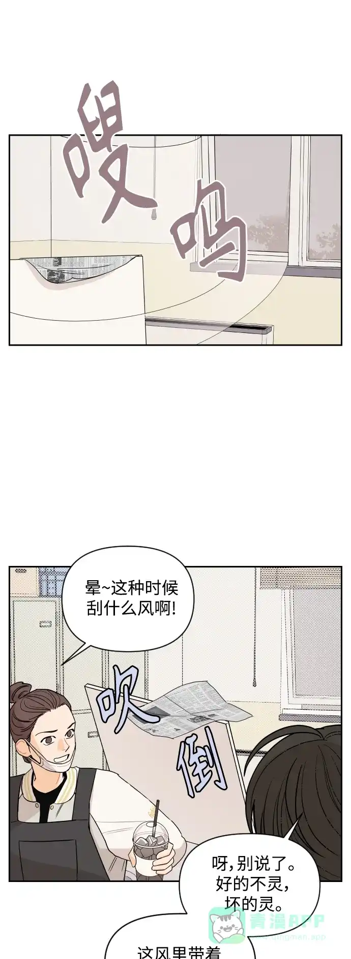传闻中的吴潇姗 第5话 第24页