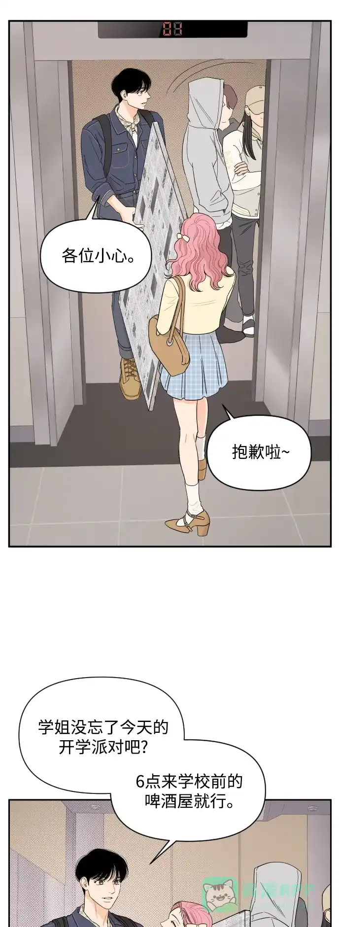 传闻中的吴潇姗 第5话 第16页