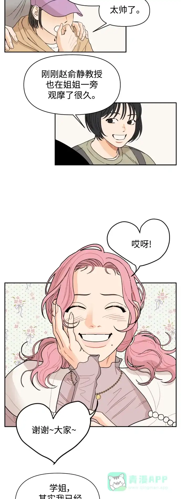 传闻中的吴潇姗 第5话 第11页