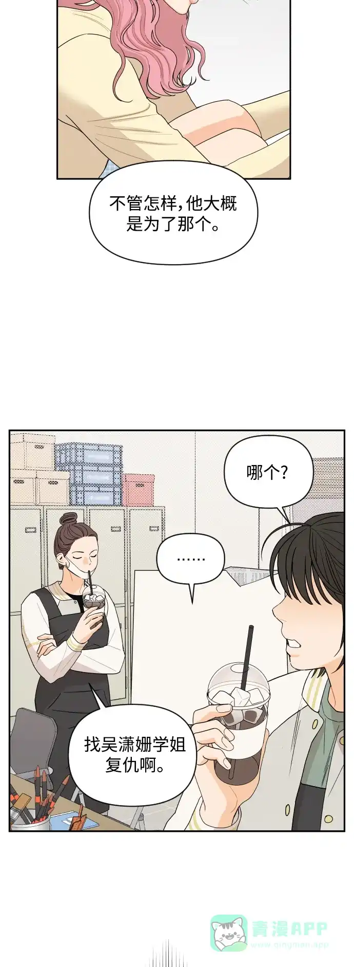 传闻中的吴潇姗 第5话 第22页