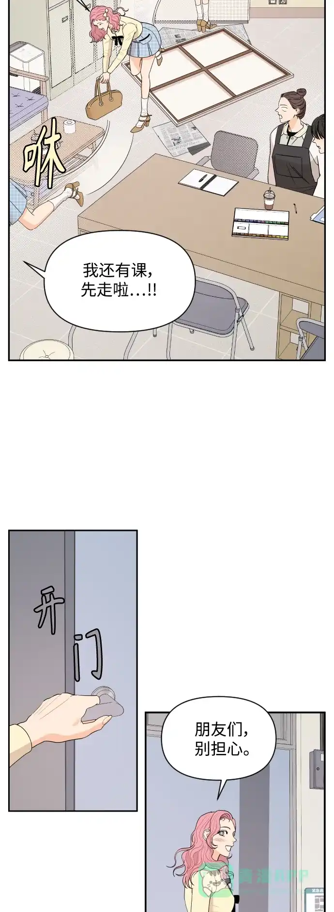 传闻中的吴潇姗 第5话 第27页