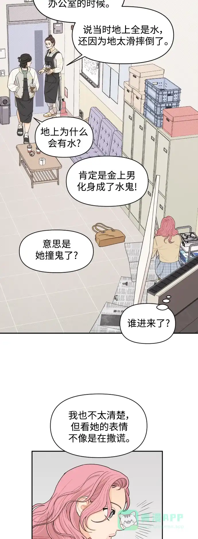 传闻中的吴潇姗 第5话 第21页