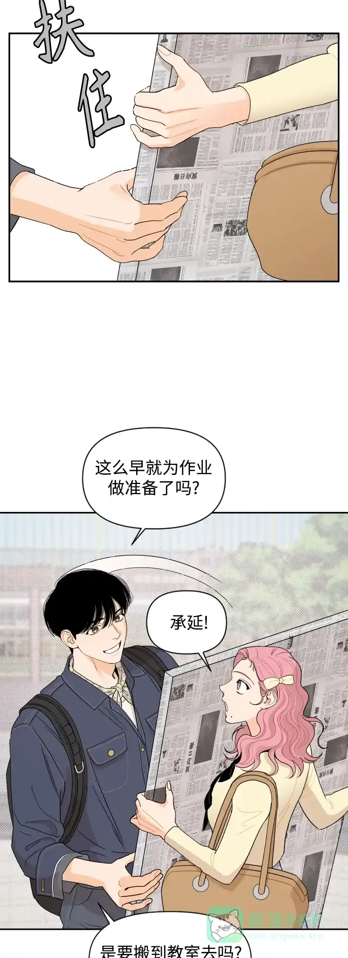 传闻中的吴潇姗 第5话 第14页