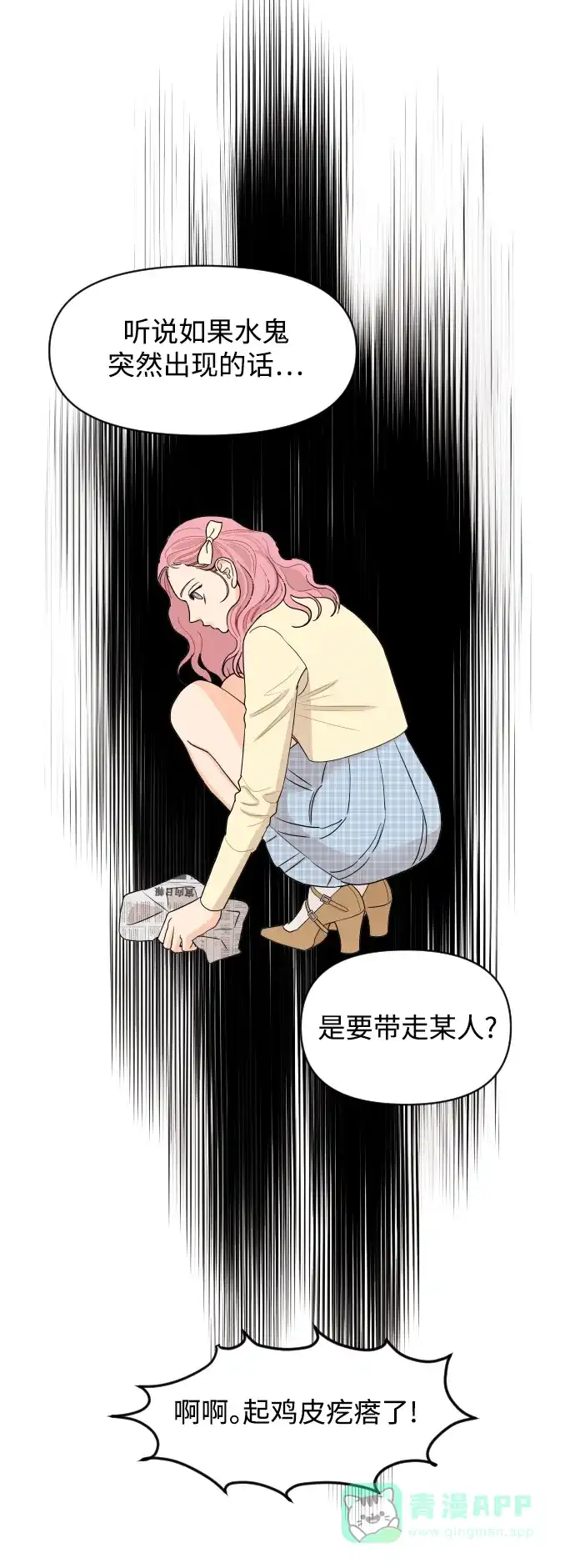 传闻中的吴潇姗 第5话 第23页