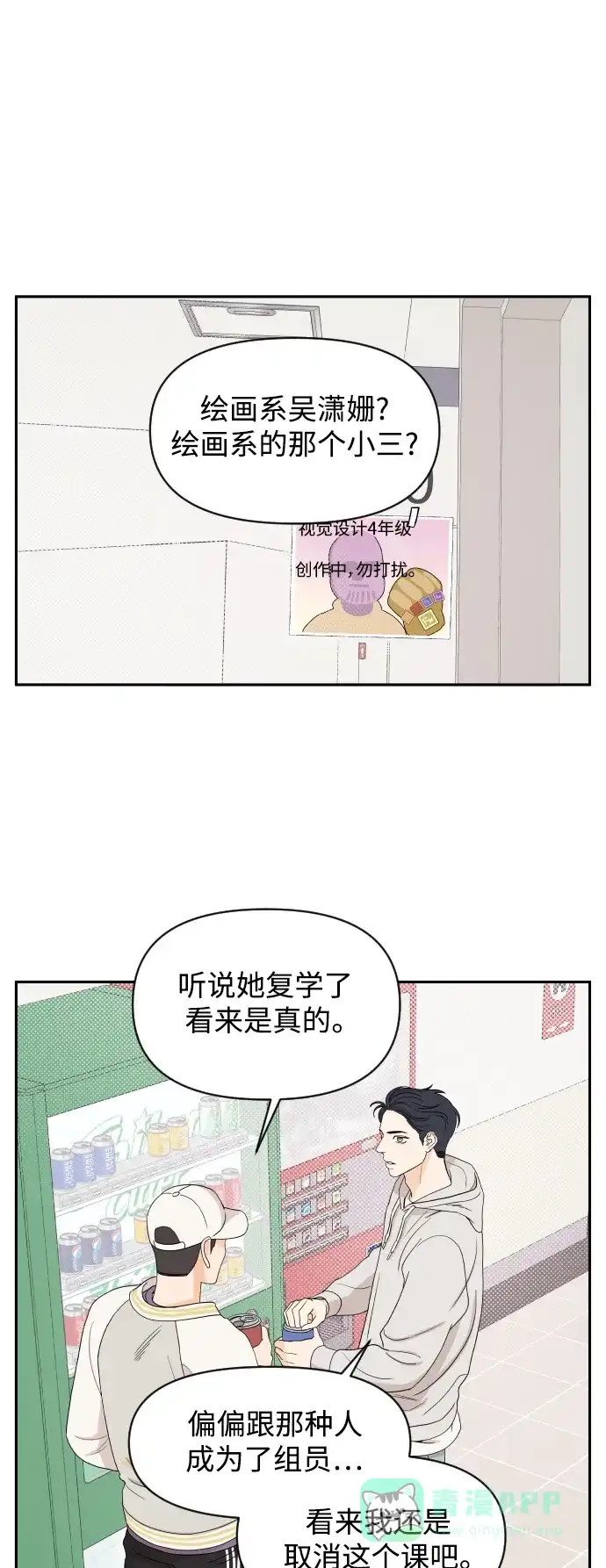 传闻中的吴潇姗 第5话 第34页