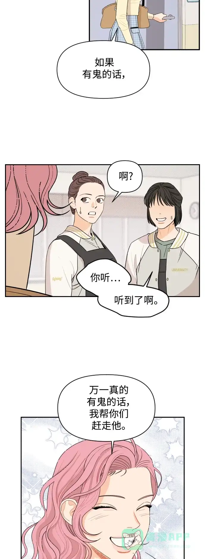 传闻中的吴潇姗 第5话 第28页