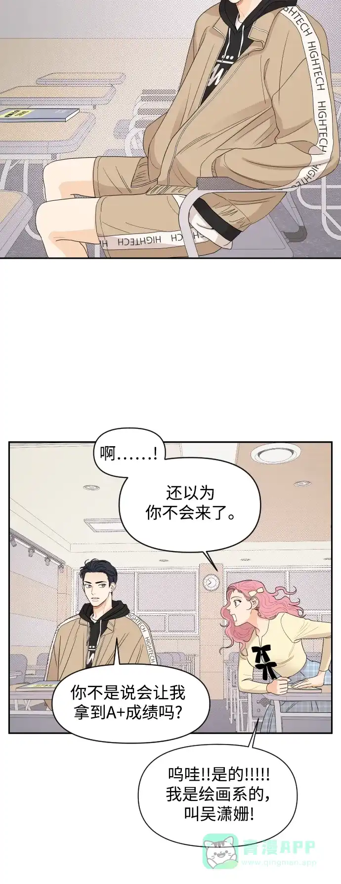 传闻中的吴潇姗 第5话 第33页