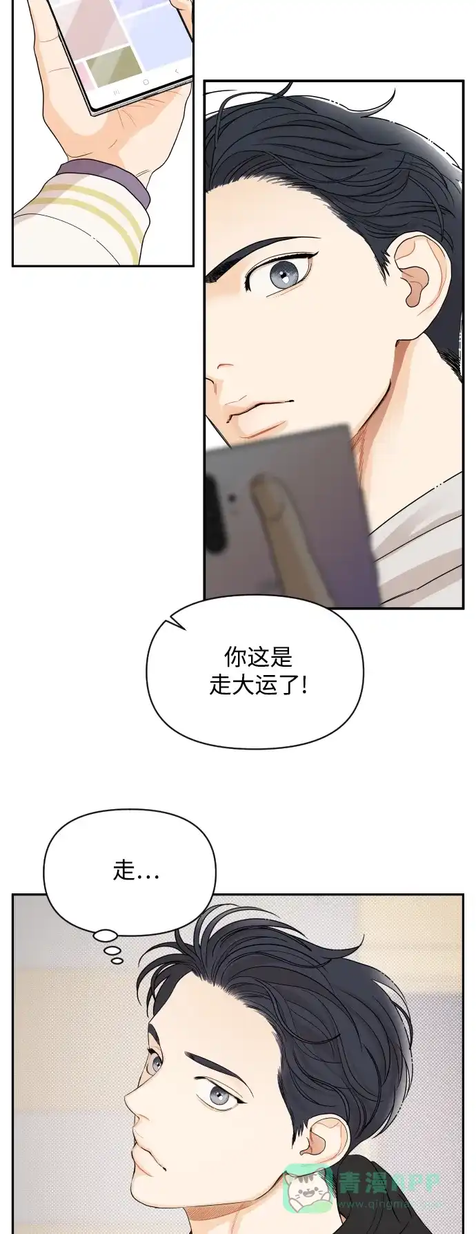 传闻中的吴潇姗 第5话 第36页