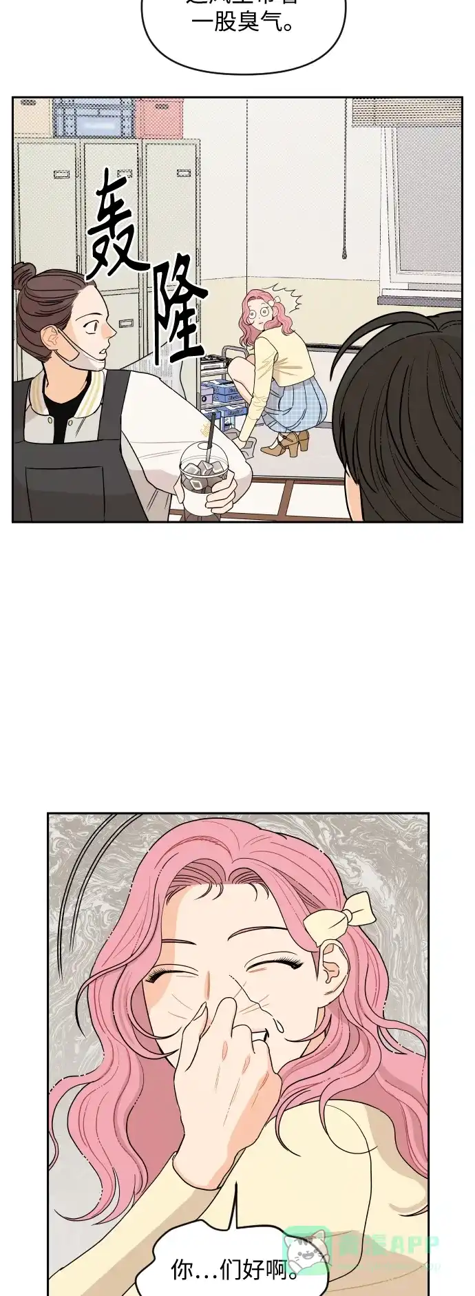 传闻中的吴潇姗 第5话 第25页