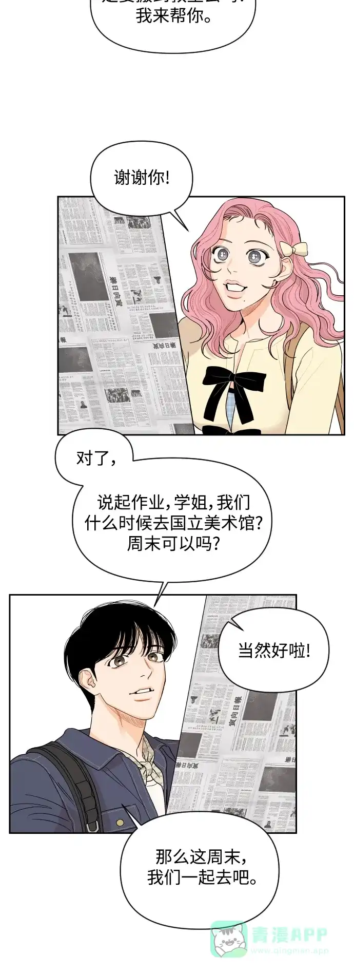 传闻中的吴潇姗 第5话 第15页