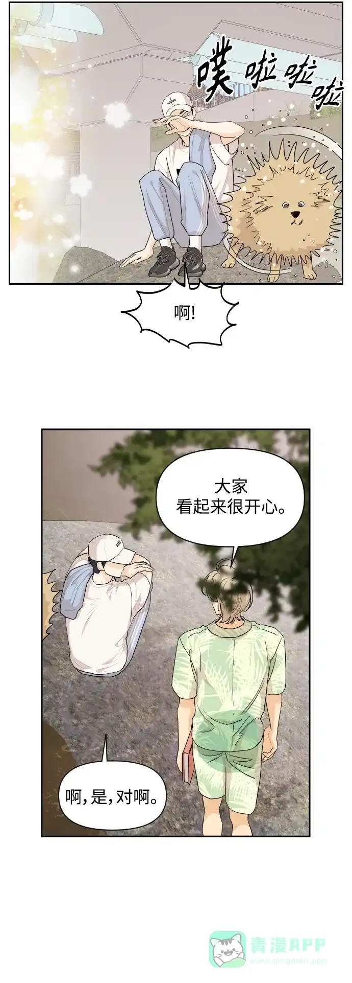 传闻中的吴潇姗 第50话 第28页
