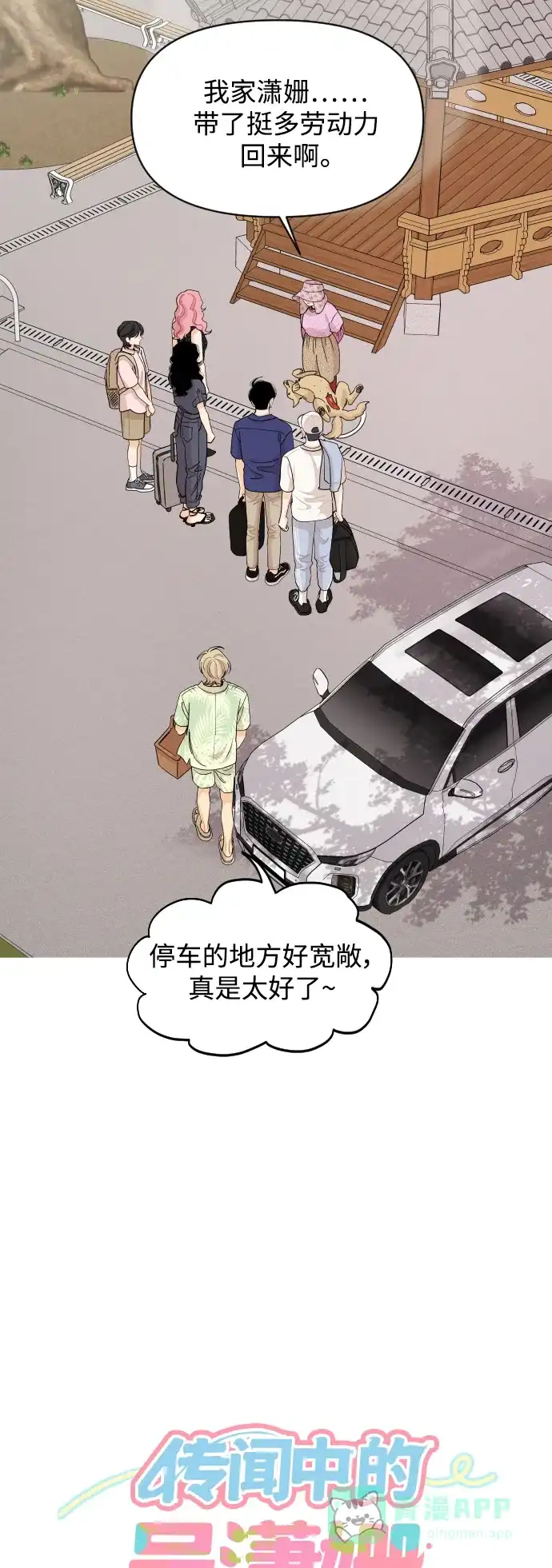 传闻中的吴潇姗 第50话 第5页