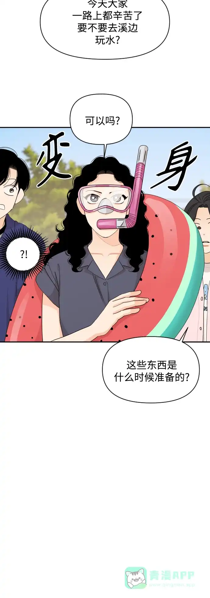 传闻中的吴潇姗 第50话 第13页