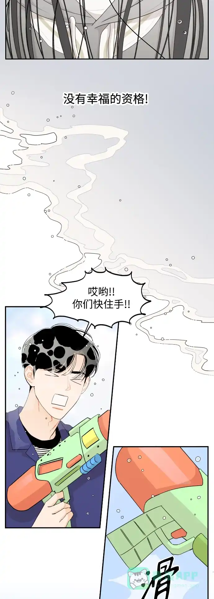 传闻中的吴潇姗 第50话 第22页