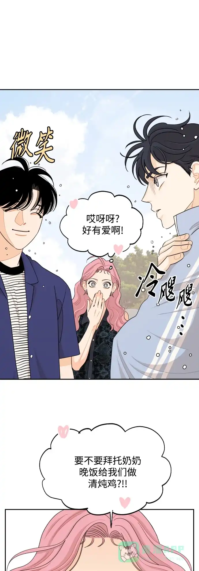 传闻中的吴潇姗 第50话 第35页