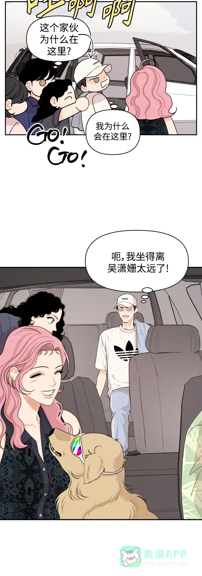 传闻中的吴潇姗 第50话 第7页