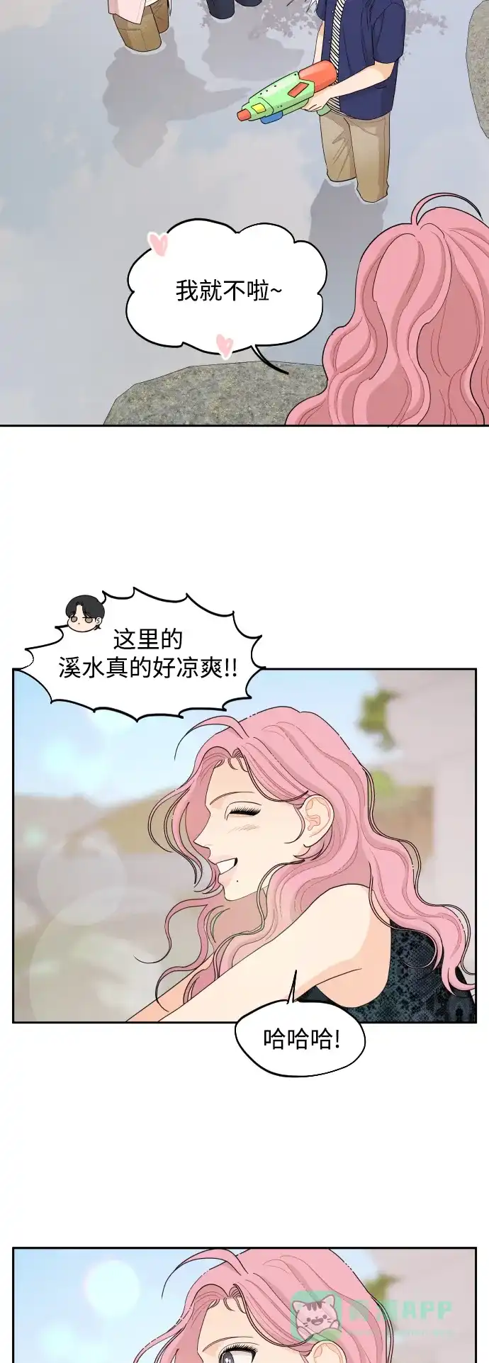 传闻中的吴潇姗 第50话 第20页