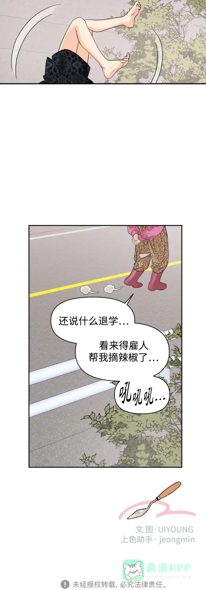 传闻中的吴潇姗 第50话 第37页