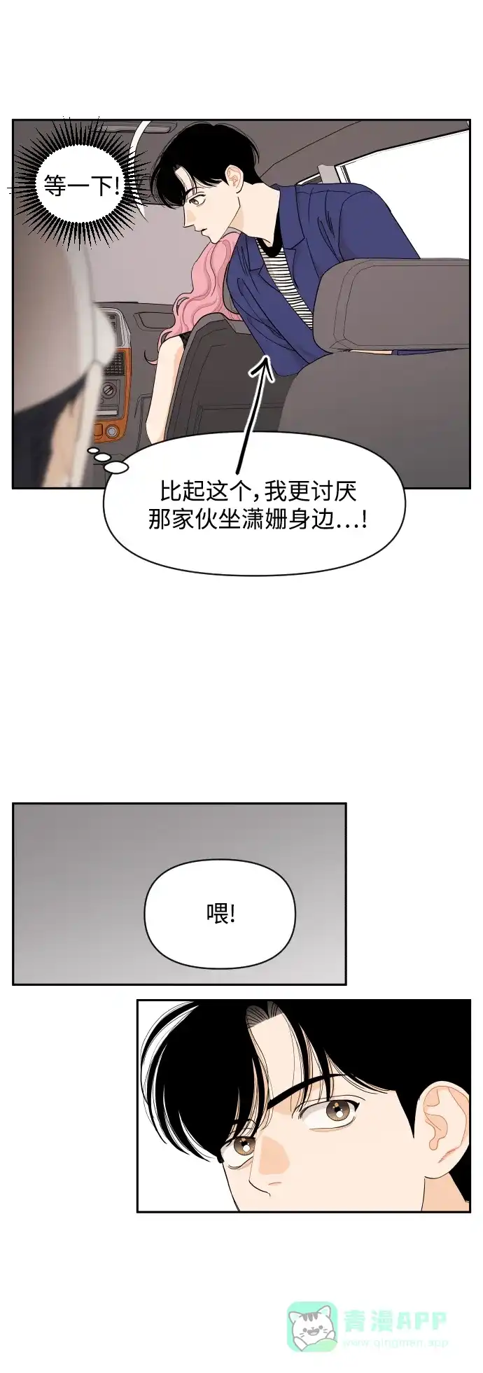 传闻中的吴潇姗 第50话 第8页