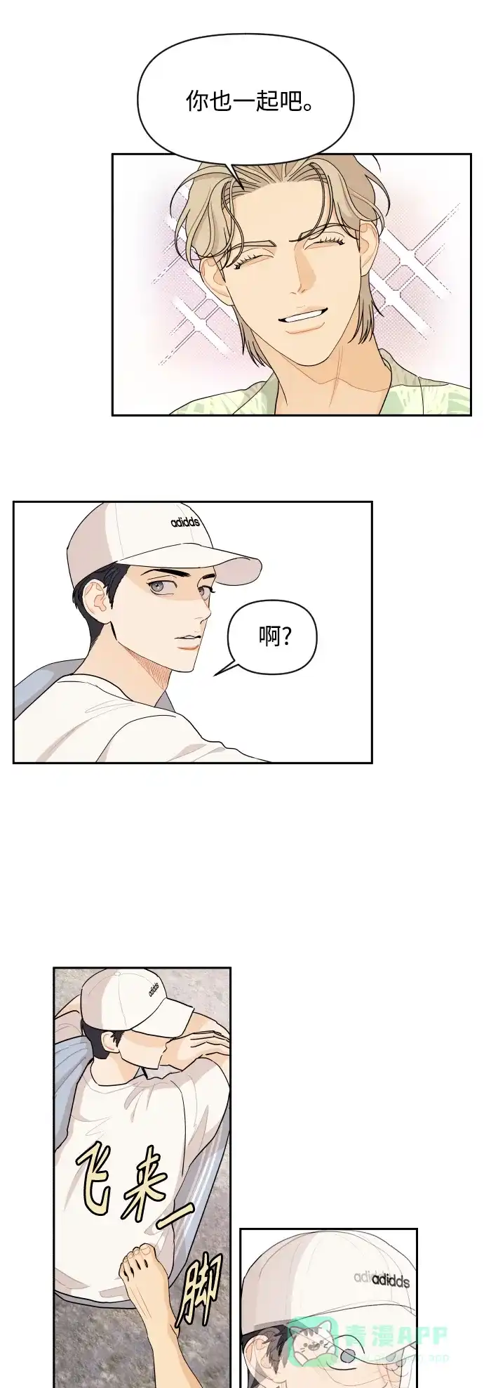 传闻中的吴潇姗 第50话 第29页