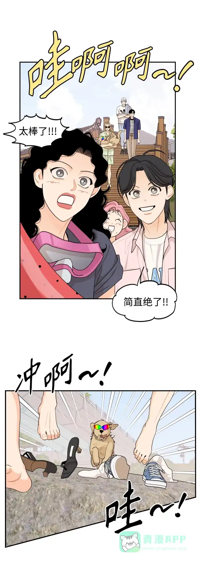 传闻中的吴潇姗 第50话 第16页