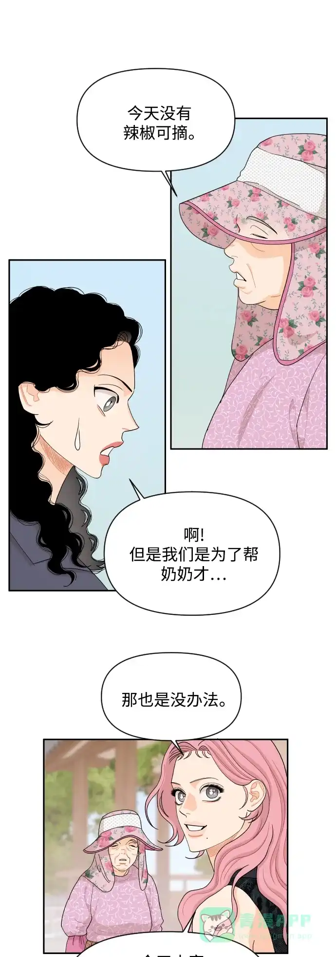 传闻中的吴潇姗 第50话 第12页
