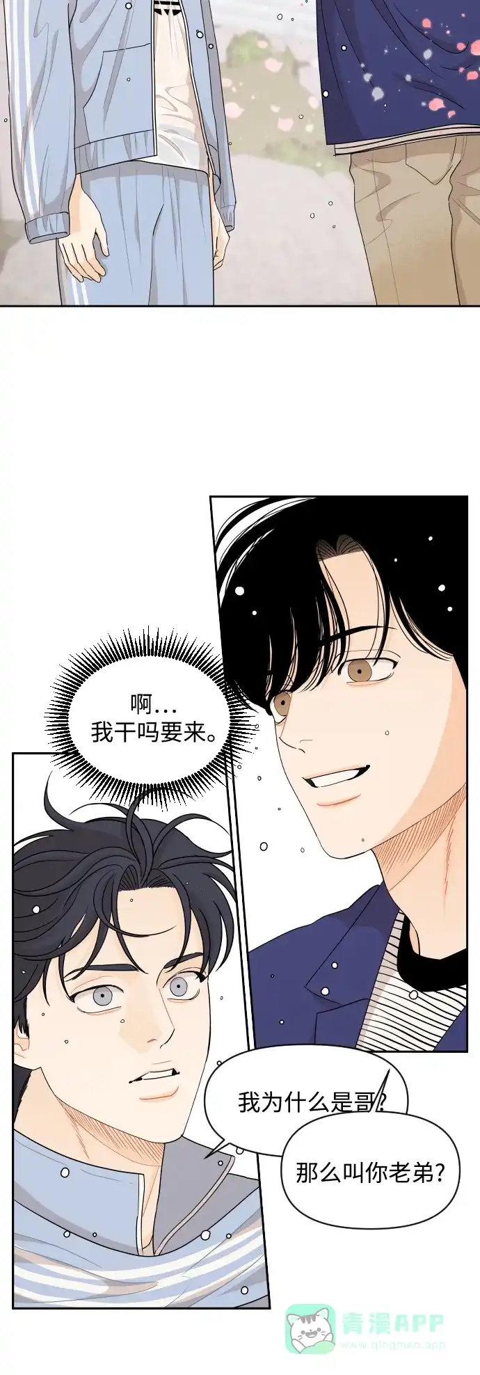 传闻中的吴潇姗 第50话 第34页