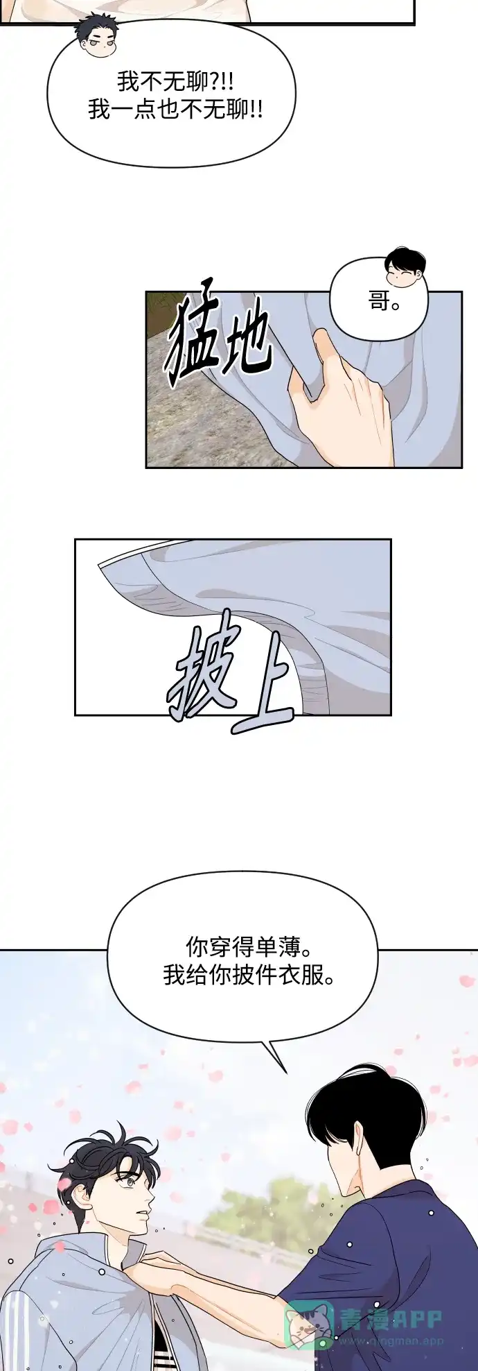 传闻中的吴潇姗 第50话 第33页