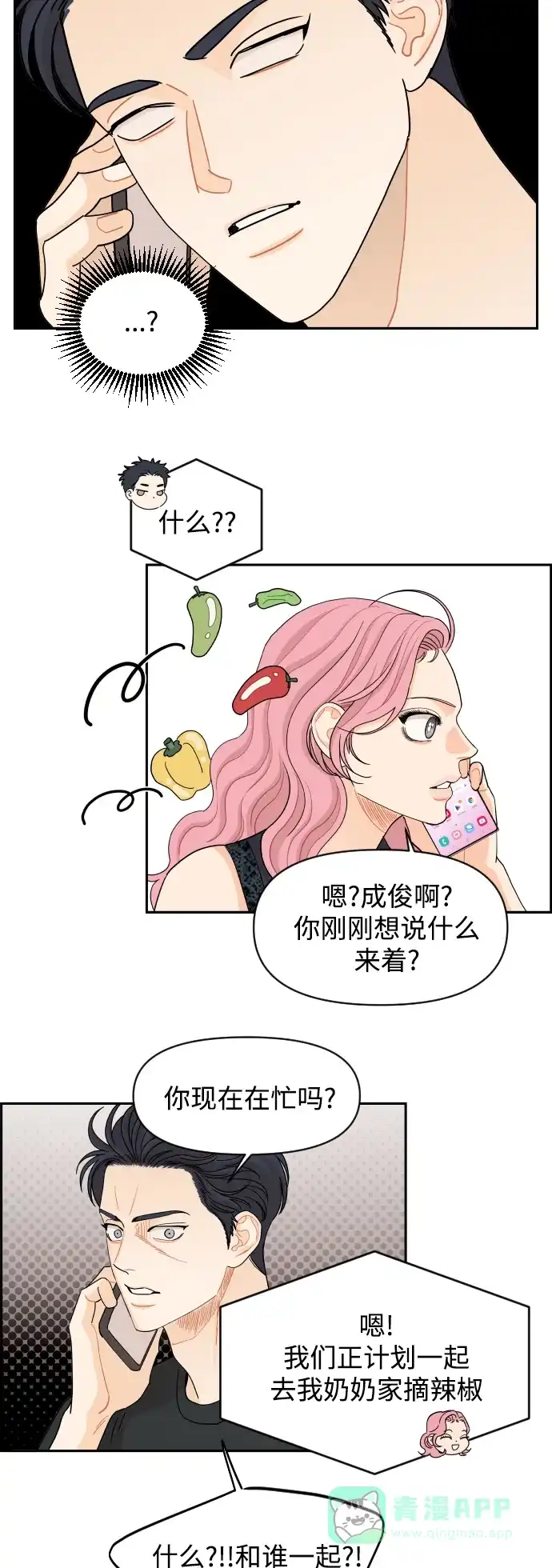 传闻中的吴潇姗 第50话 第3页