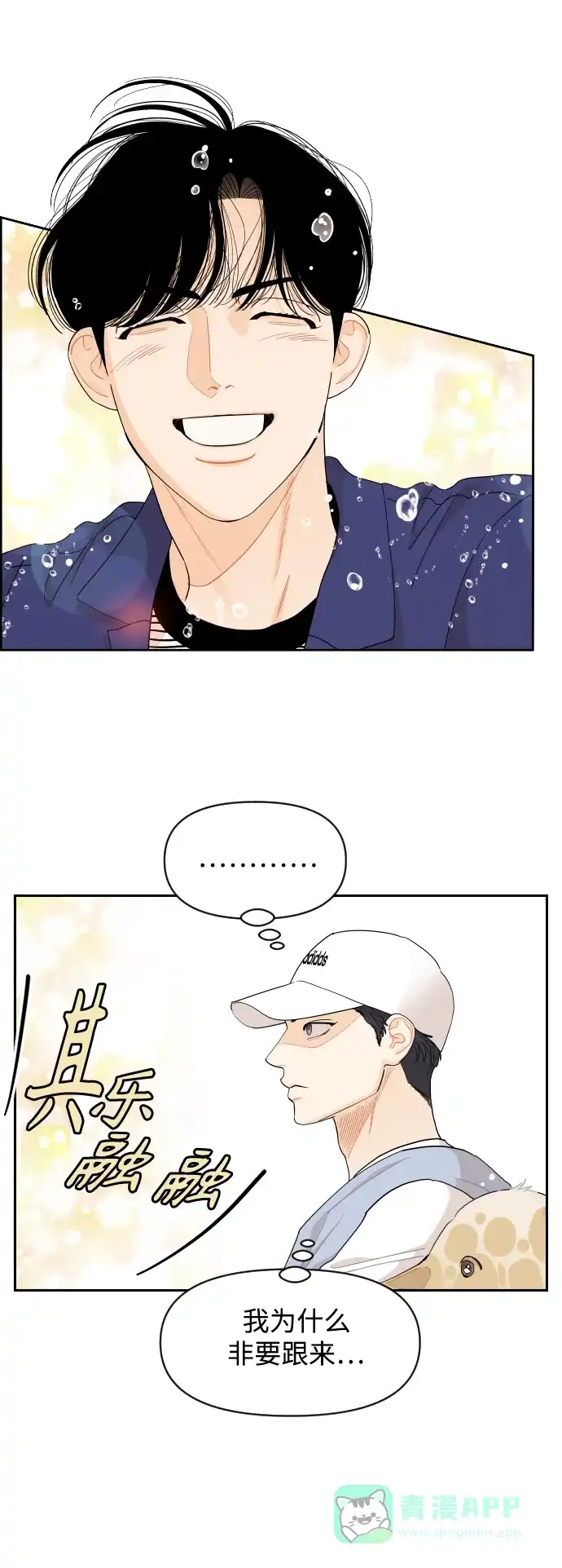 传闻中的吴潇姗 第50话 第27页