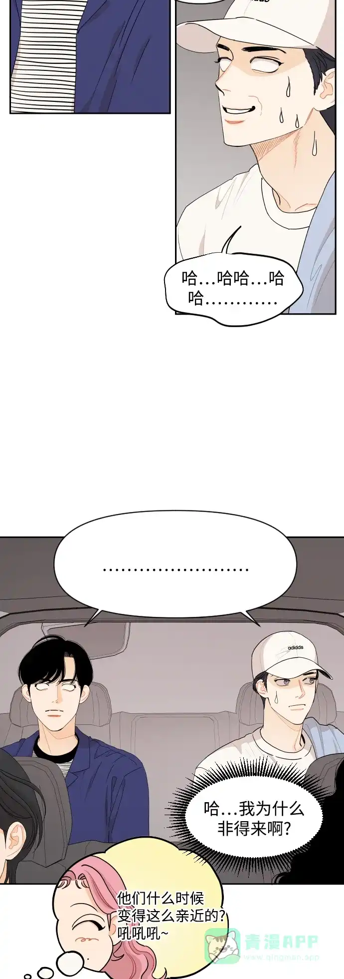 传闻中的吴潇姗 第50话 第10页
