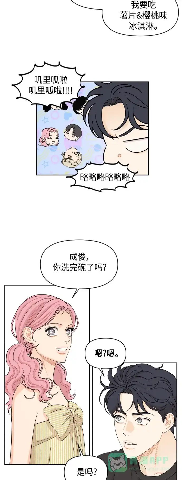 传闻中的吴潇姗 第51话 第9页