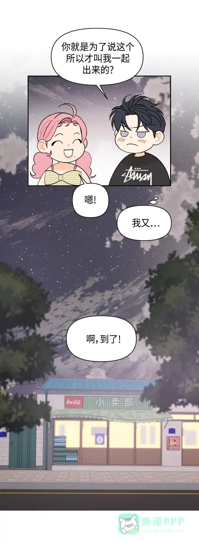 传闻中的吴潇姗 第51话 第29页