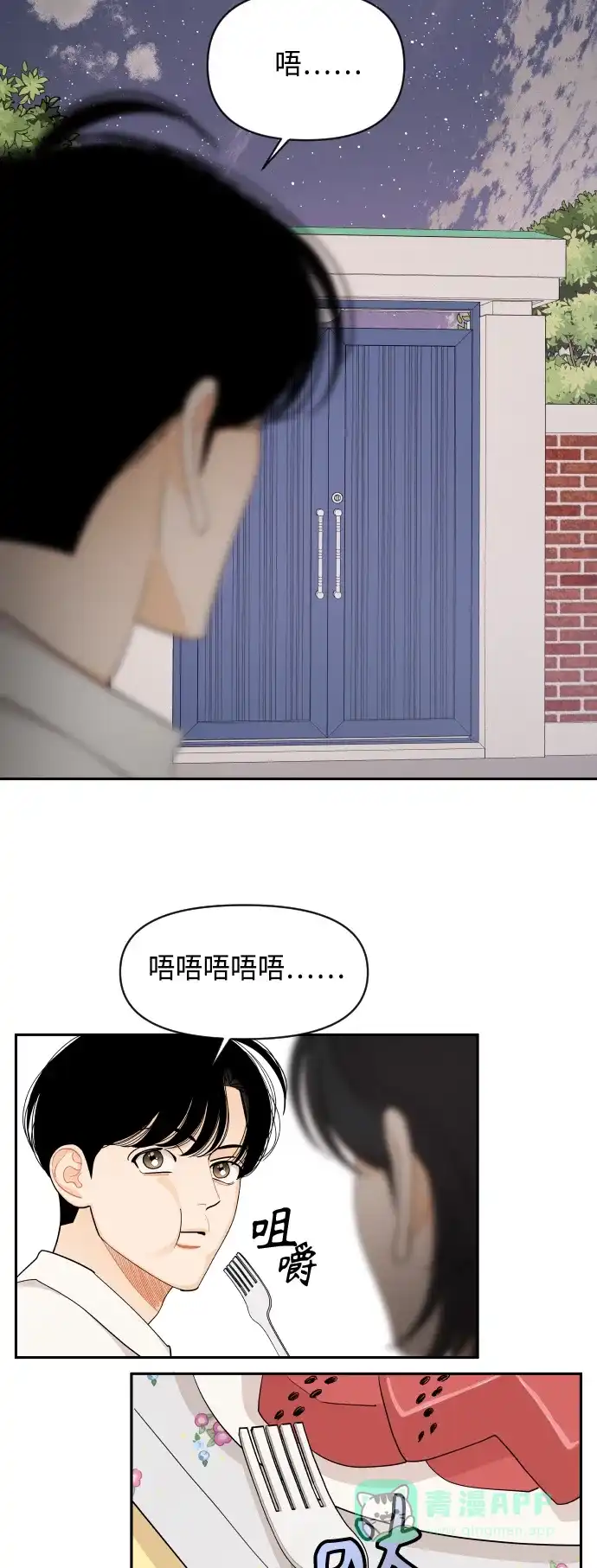 传闻中的吴潇姗 第51话 第14页