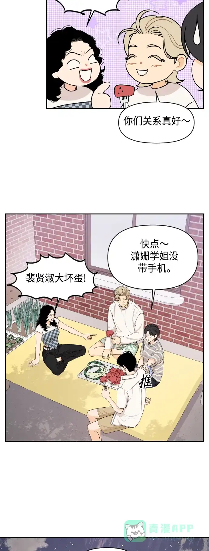 传闻中的吴潇姗 第51话 第13页