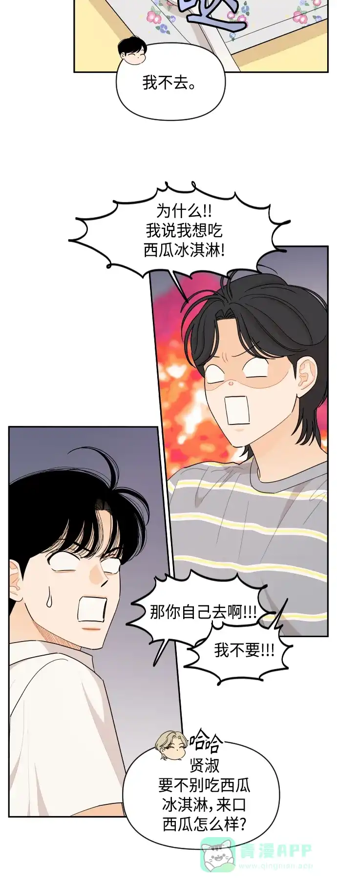 传闻中的吴潇姗 第51话 第15页