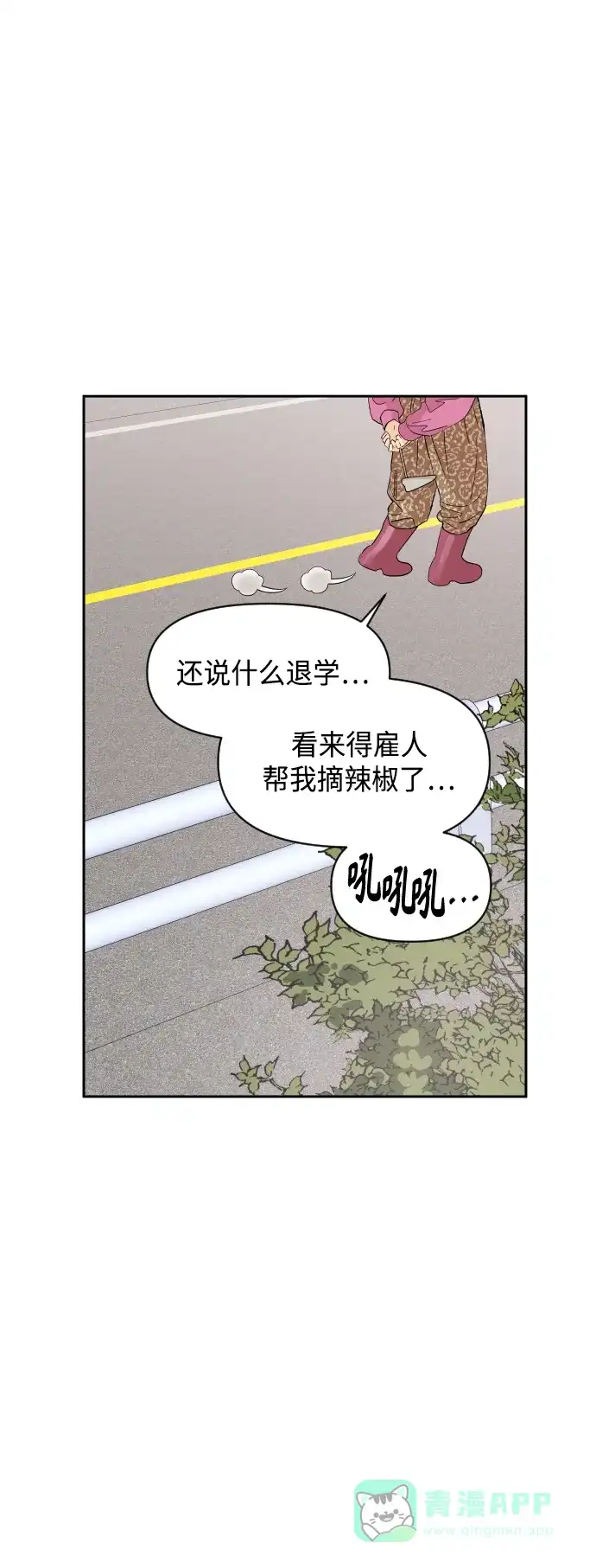 传闻中的吴潇姗 第51话 第3页