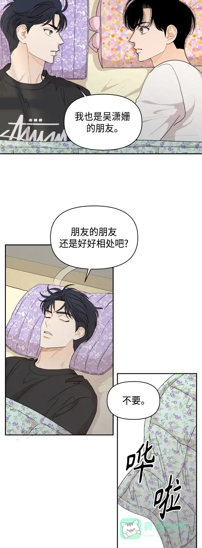 传闻中的吴潇姗 第51话 第35页