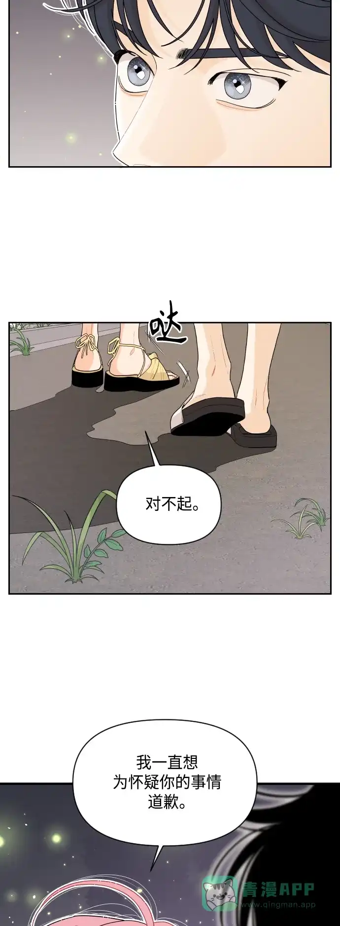 传闻中的吴潇姗 第51话 第25页