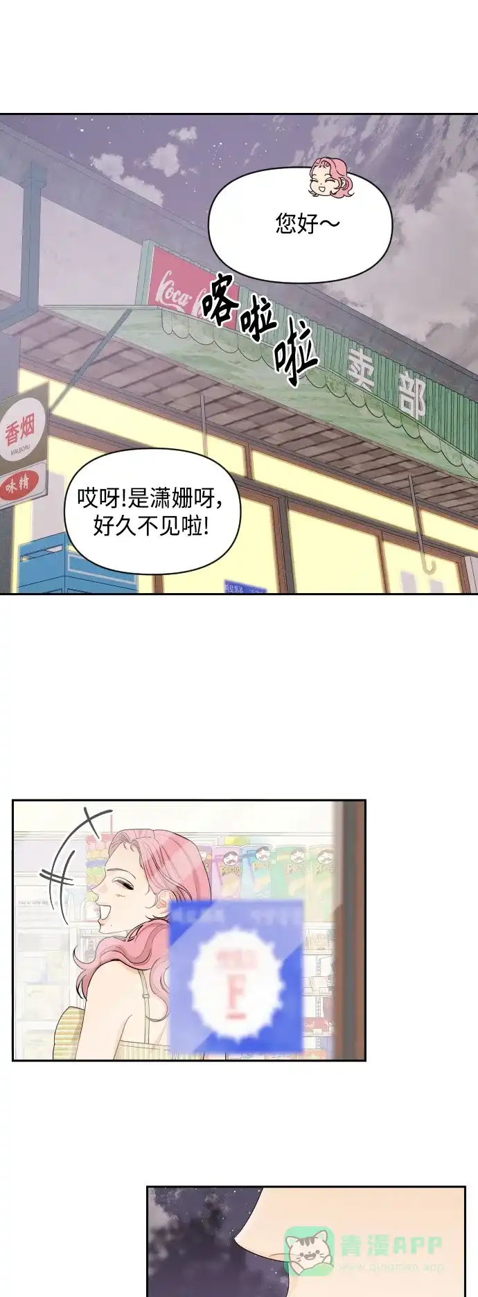 传闻中的吴潇姗 第51话 第30页