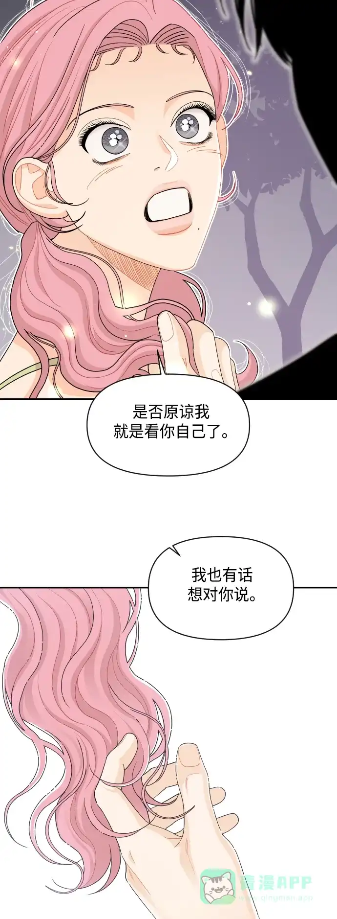 传闻中的吴潇姗 第51话 第26页