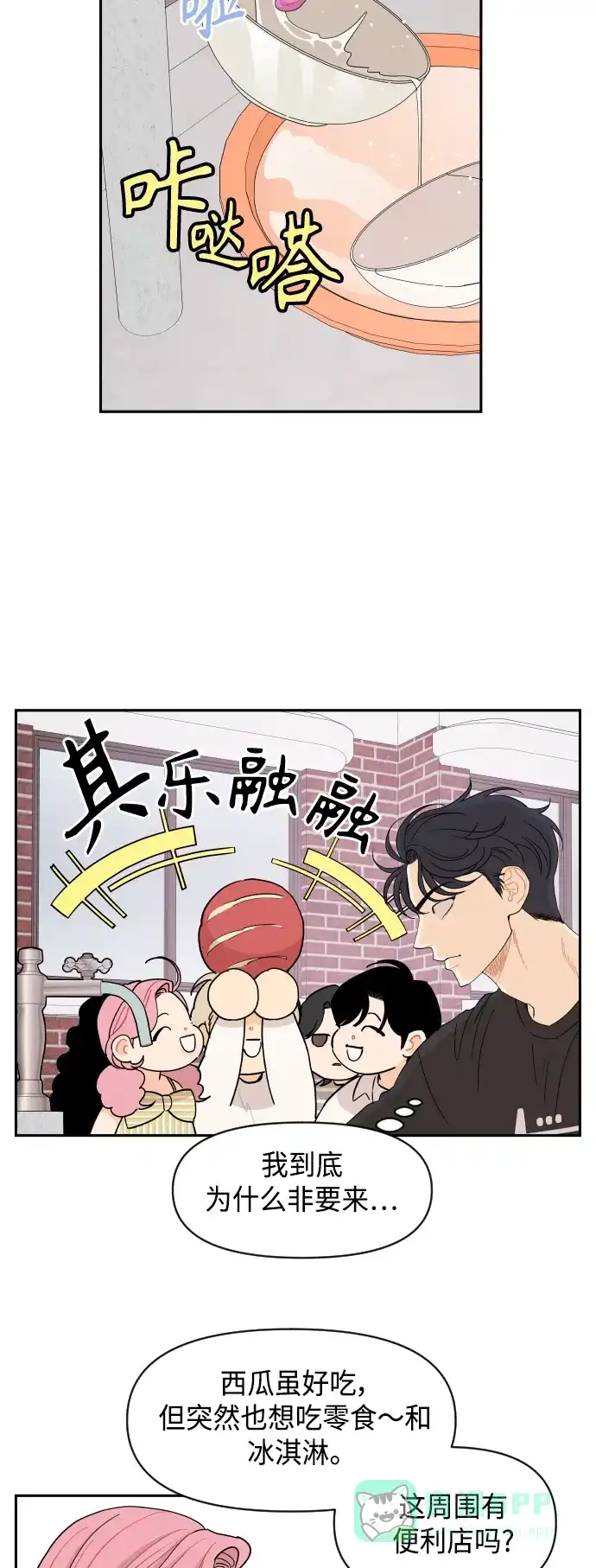 传闻中的吴潇姗 第51话 第7页