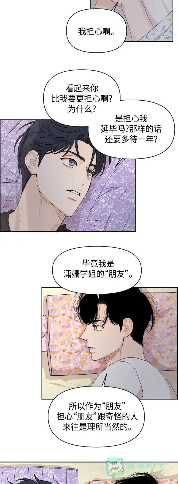 传闻中的吴潇姗 第51话 第34页