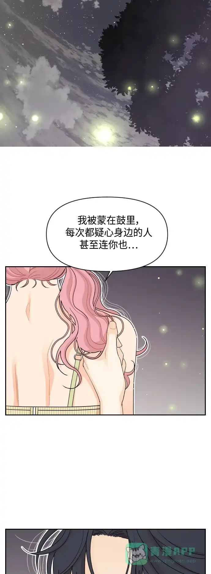 传闻中的吴潇姗 第51话 第24页