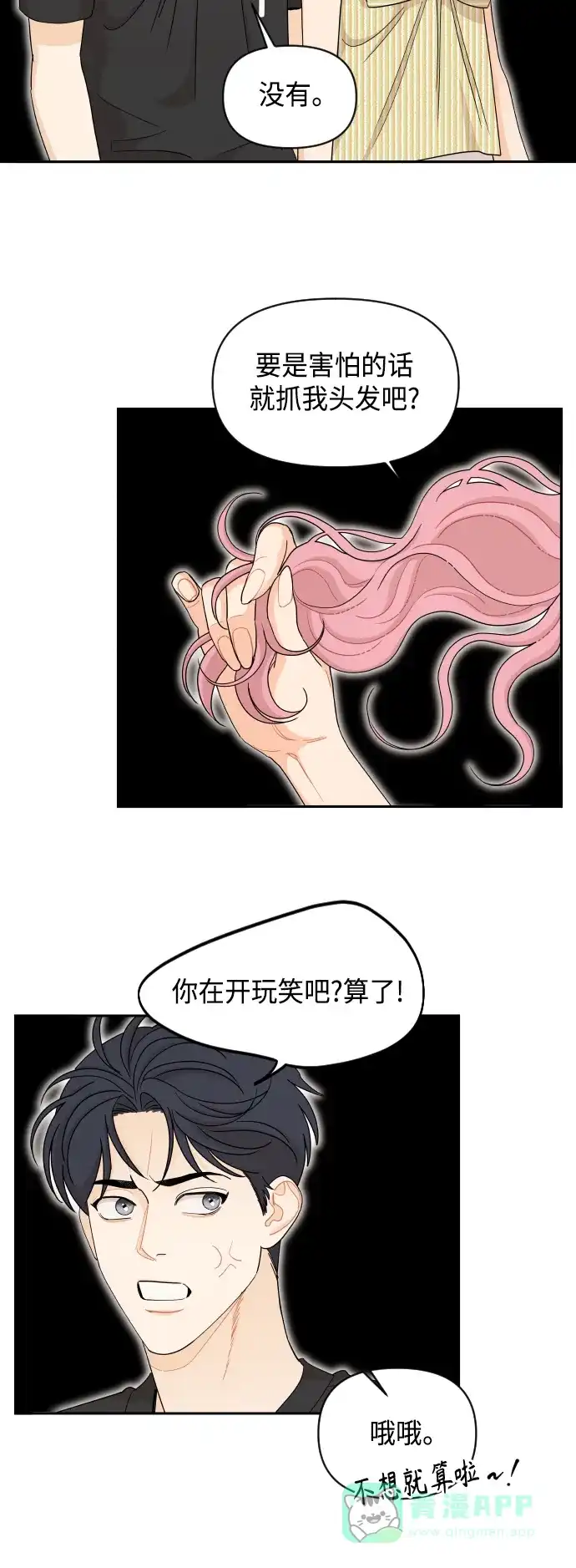 传闻中的吴潇姗 第51话 第18页