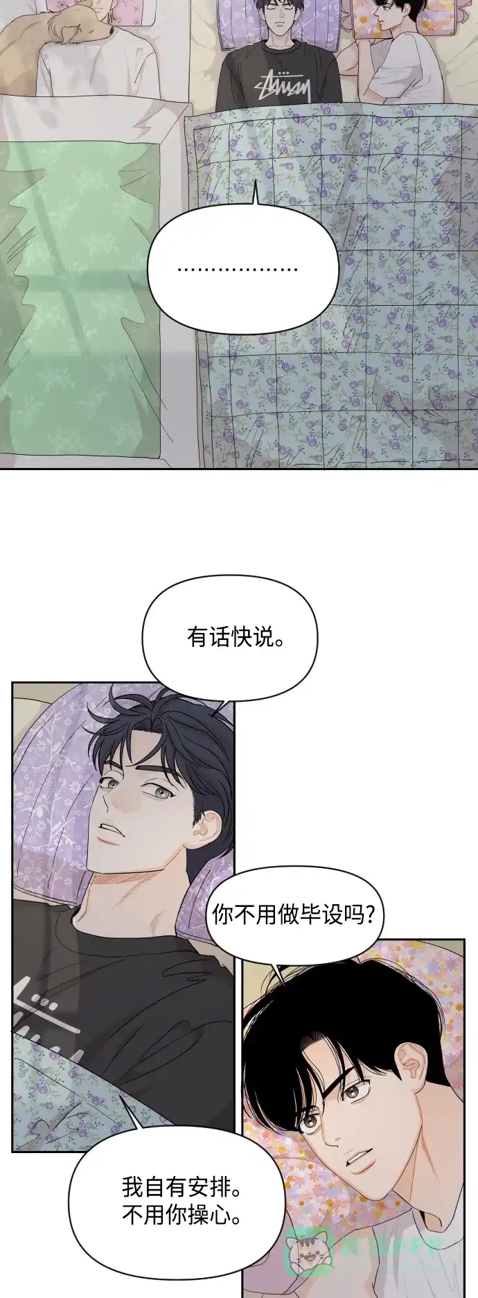 传闻中的吴潇姗 第51话 第33页