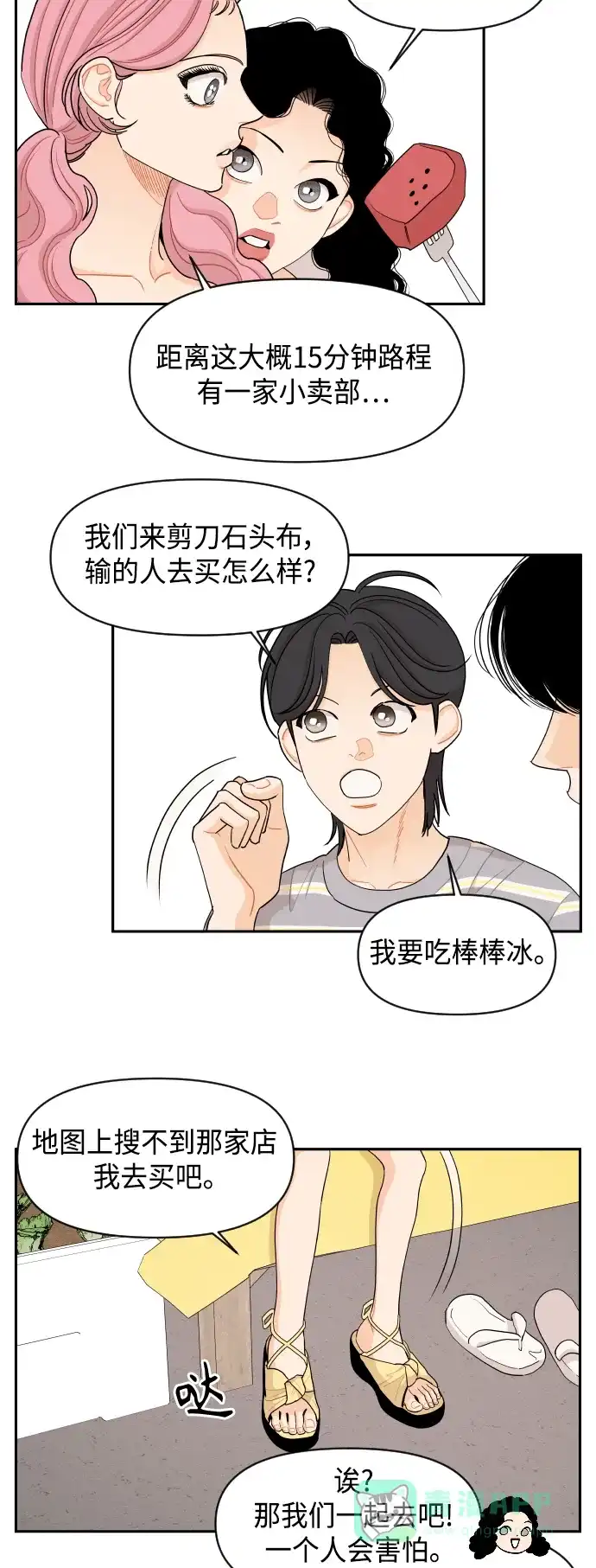 传闻中的吴潇姗 第51话 第8页